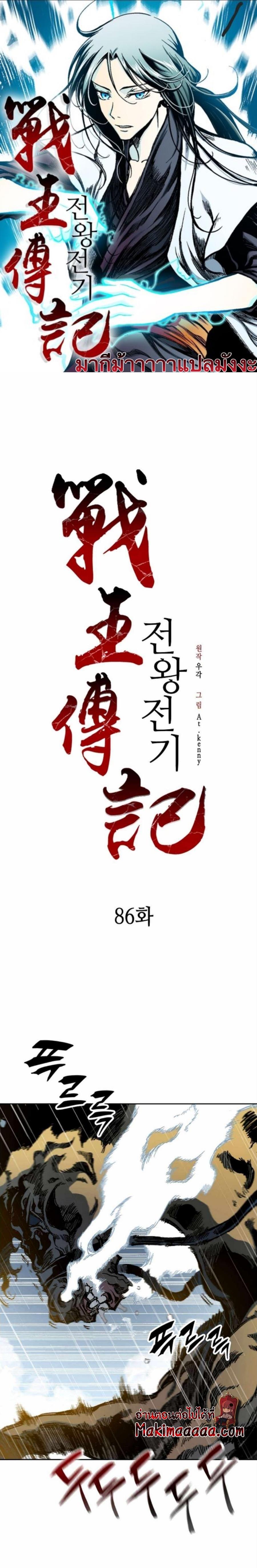 Memoir of the God of War Chap 86 - Next Chap 87