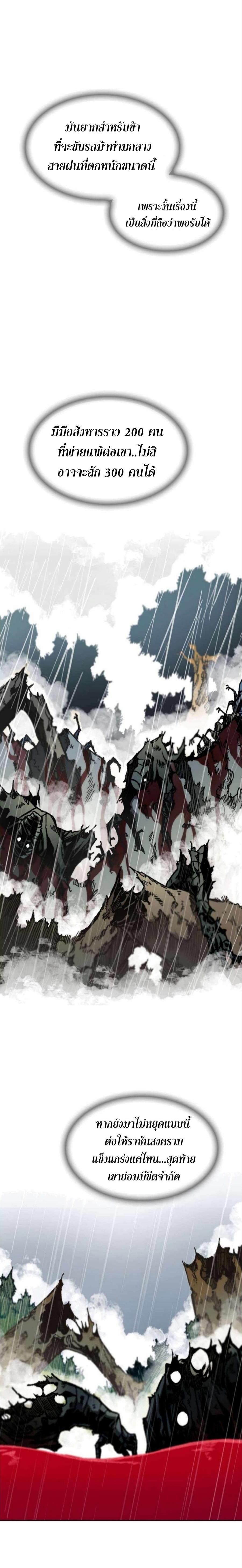 Memoir of the God of War Chap 86 - Next Chap 87