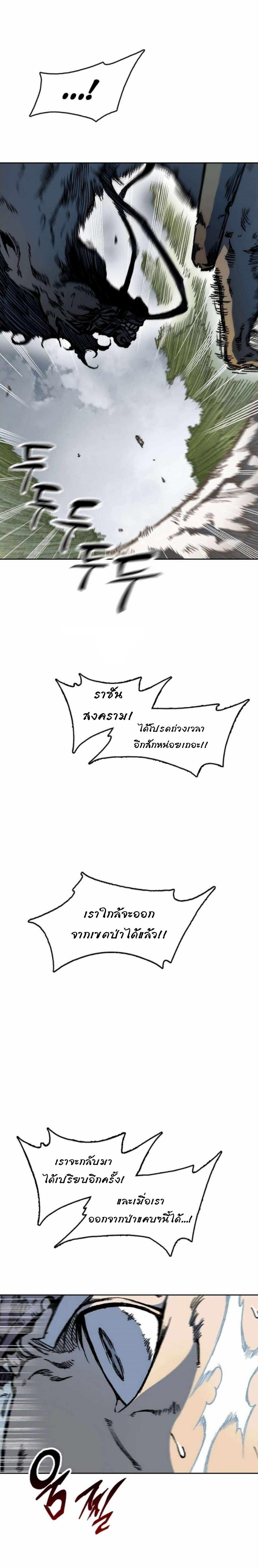 Memoir of the God of War Chap 86 - Next Chap 87