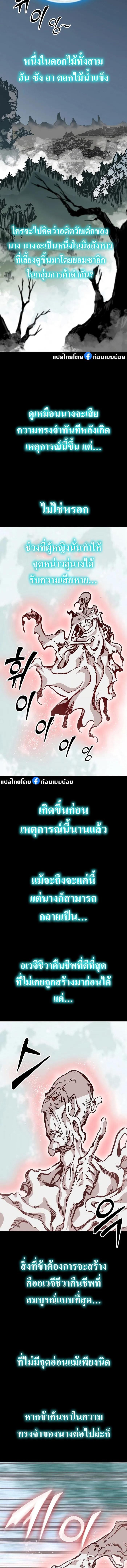 Memoir of the God of War Chap 159 - Next Chap 160