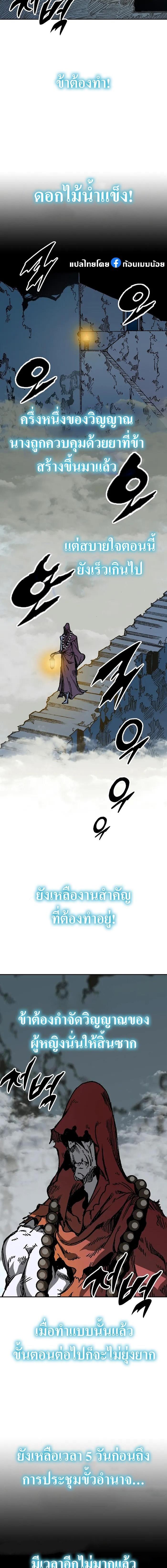 Memoir of the God of War Chap 159 - Next Chap 160