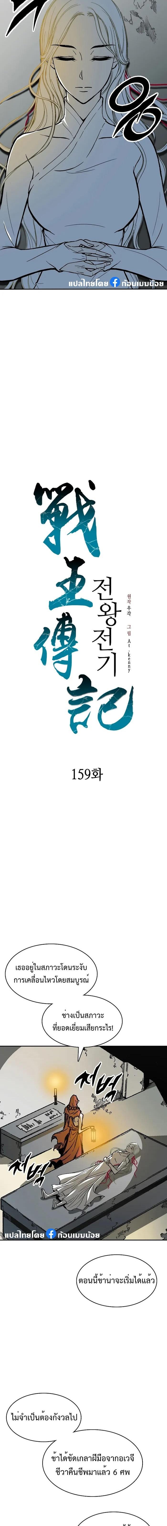 Memoir of the God of War Chap 159 - Next Chap 160