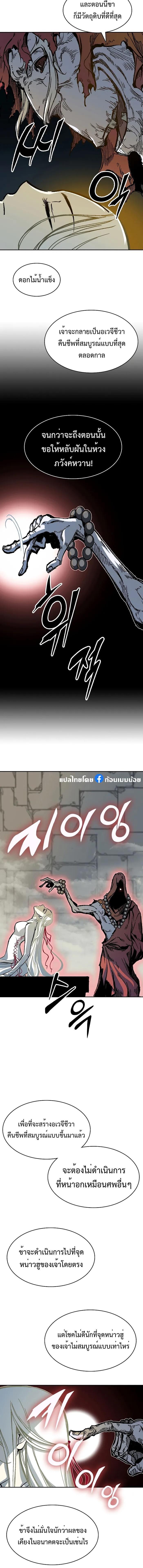 Memoir of the God of War Chap 159 - Next Chap 160