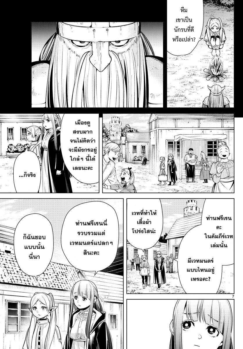 Sousou no Frieren – คําอธิษฐานในวันที่จากลา Chap 10 - Next Chap 11