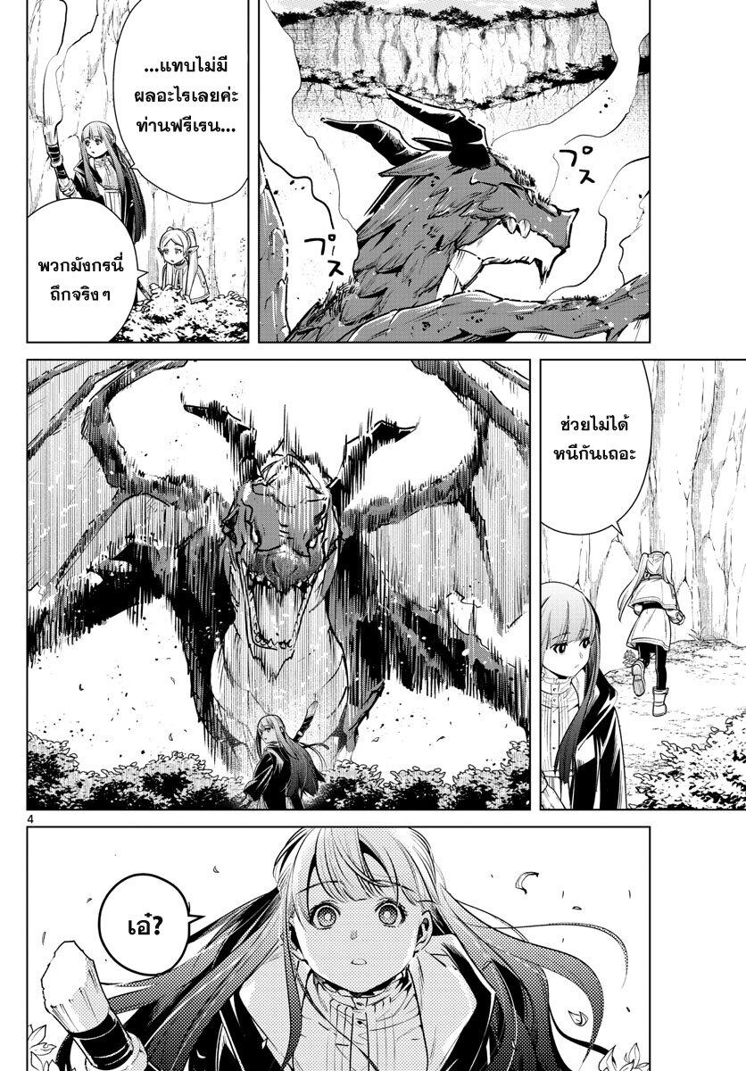 Sousou no Frieren – คําอธิษฐานในวันที่จากลา Chap 10 - Next Chap 11