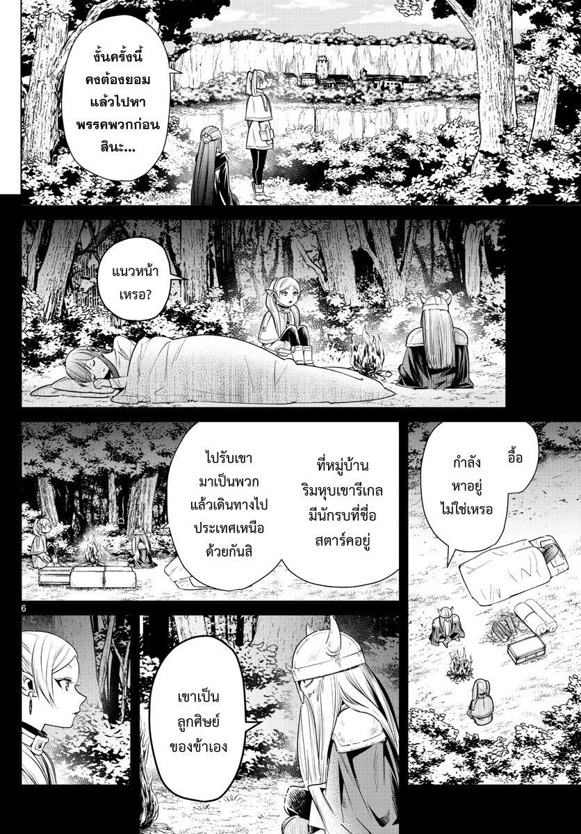 Sousou no Frieren – คําอธิษฐานในวันที่จากลา Chap 10 - Next Chap 11