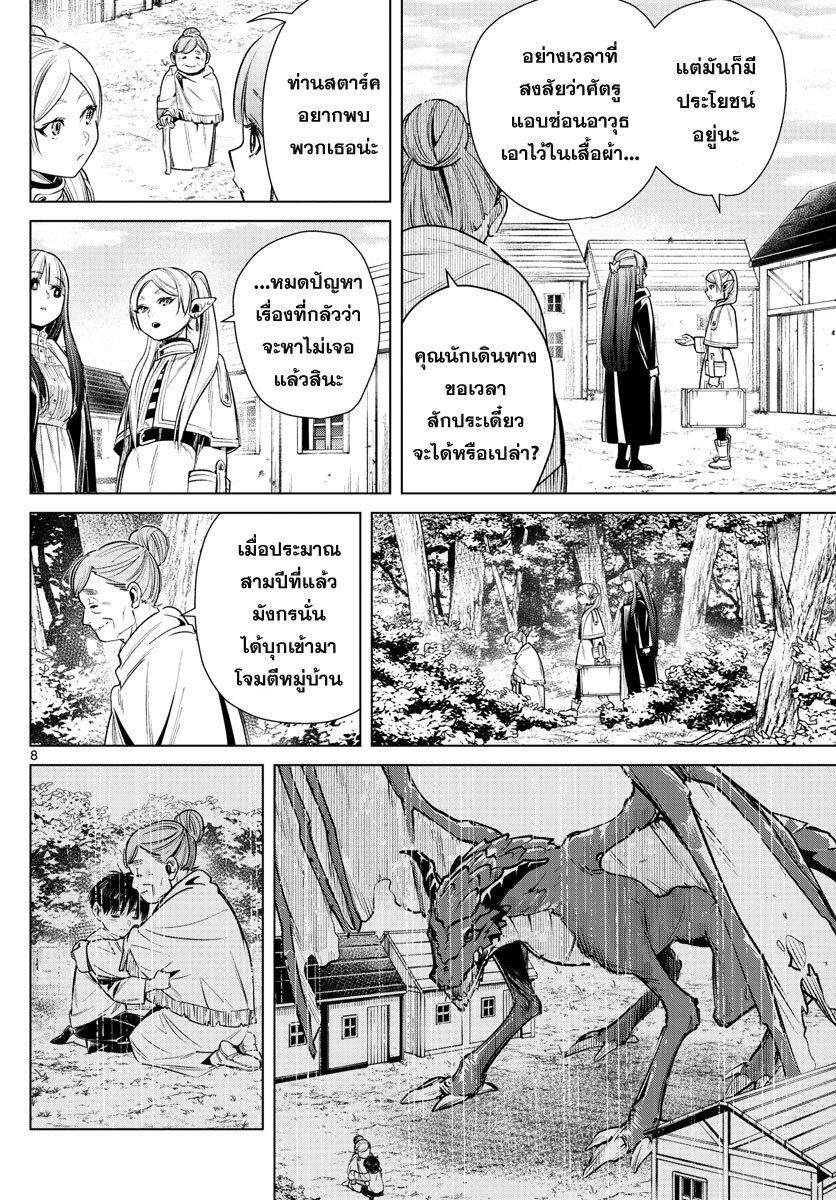 Sousou no Frieren – คําอธิษฐานในวันที่จากลา Chap 10 - Next Chap 11