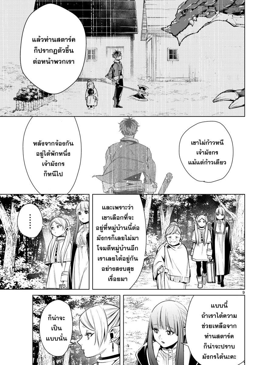 Sousou no Frieren – คําอธิษฐานในวันที่จากลา Chap 10 - Next Chap 11