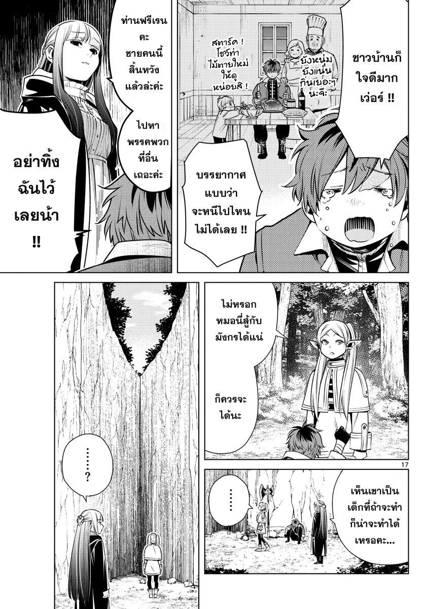 Sousou no Frieren – คําอธิษฐานในวันที่จากลา Chap 10 - Next Chap 11