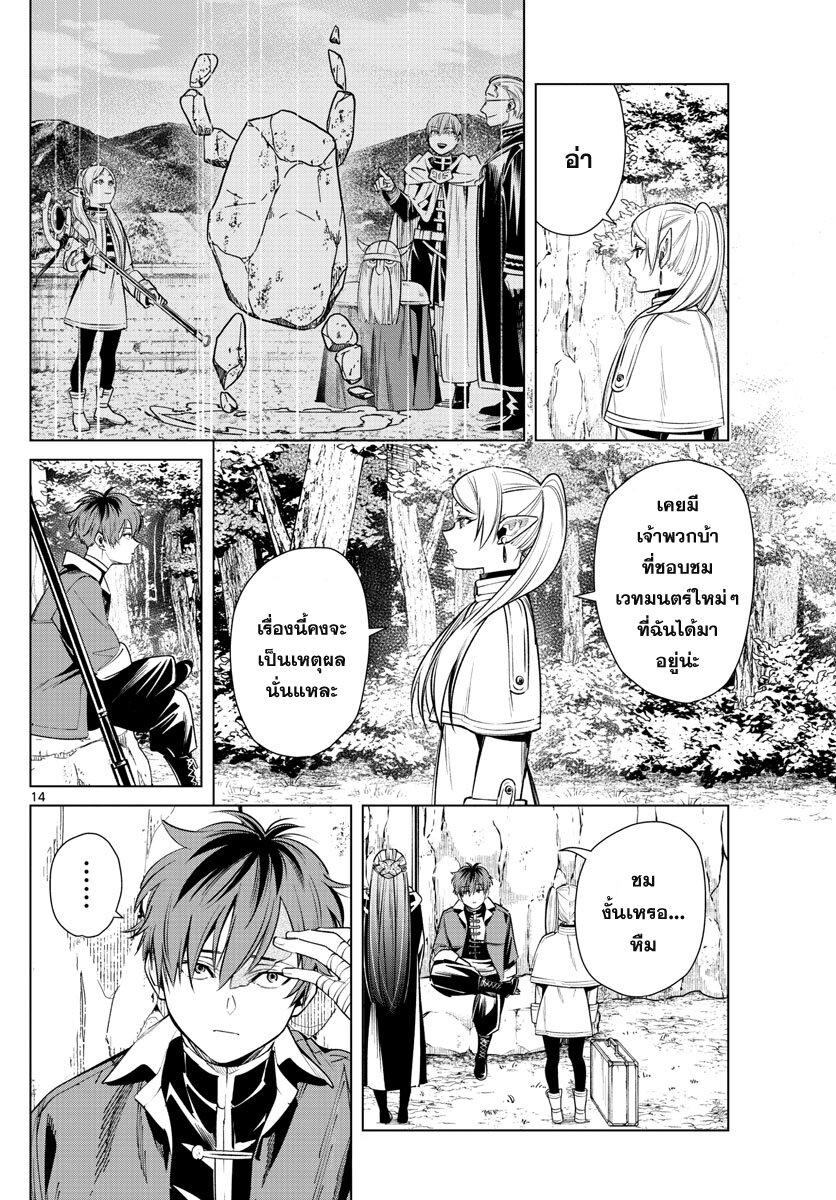 Sousou no Frieren – คําอธิษฐานในวันที่จากลา Chap 10 - Next Chap 11