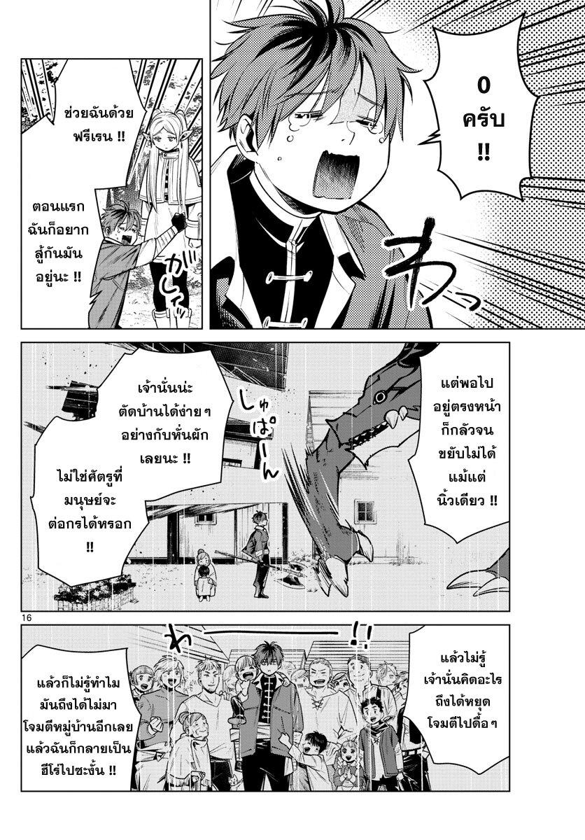 Sousou no Frieren – คําอธิษฐานในวันที่จากลา Chap 10 - Next Chap 11