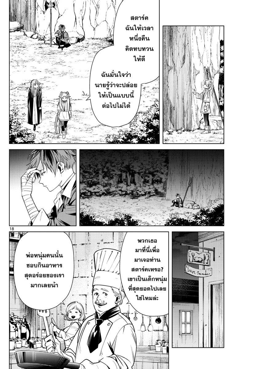 Sousou no Frieren – คําอธิษฐานในวันที่จากลา Chap 10 - Next Chap 11