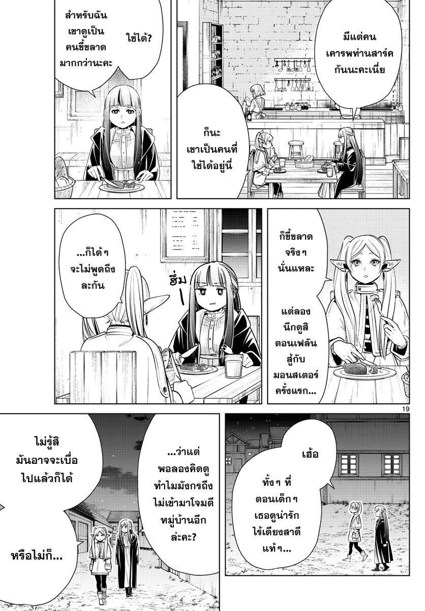 Sousou no Frieren – คําอธิษฐานในวันที่จากลา Chap 10 - Next Chap 11