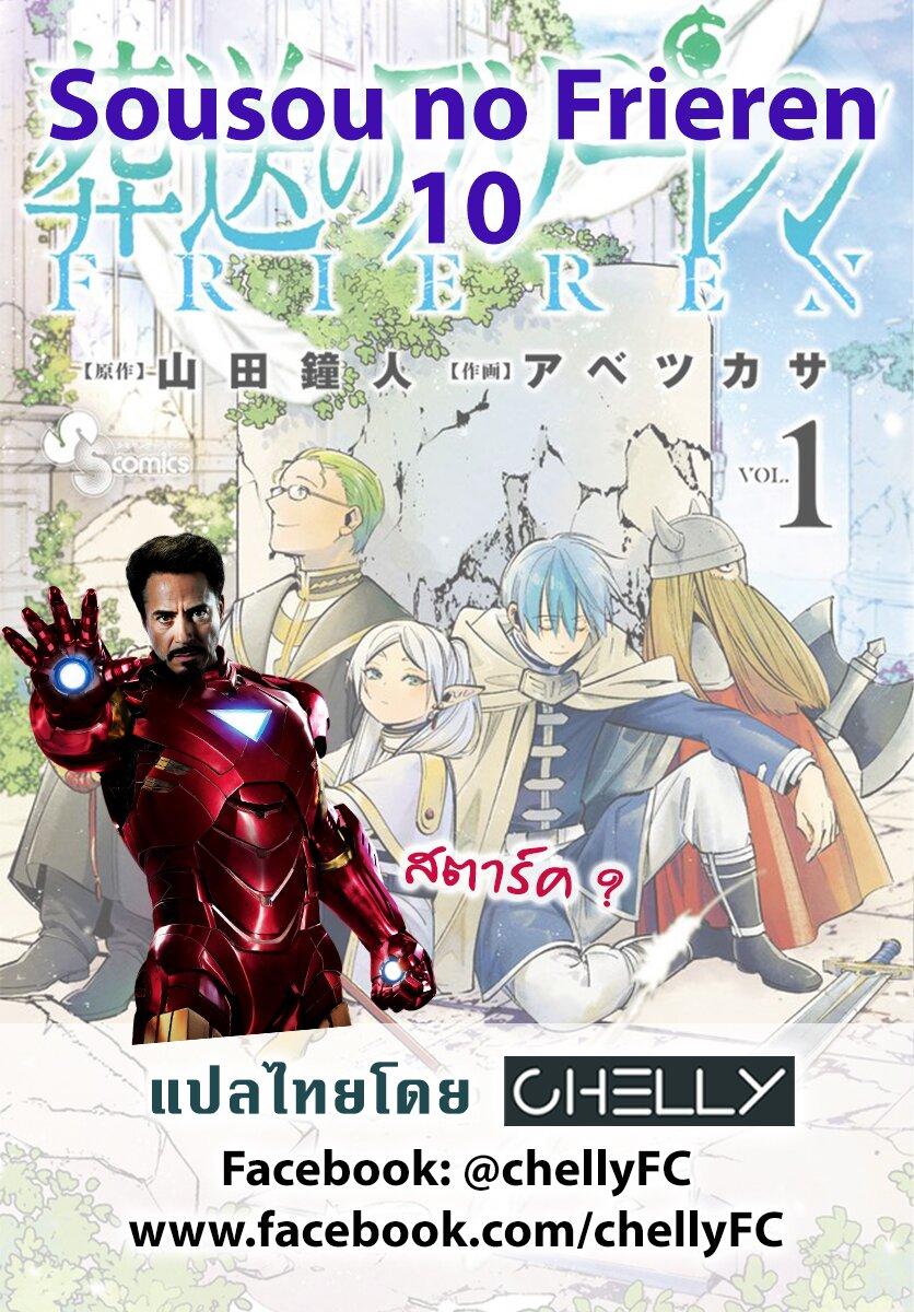 Sousou no Frieren – คําอธิษฐานในวันที่จากลา Chap 10 - Next Chap 11