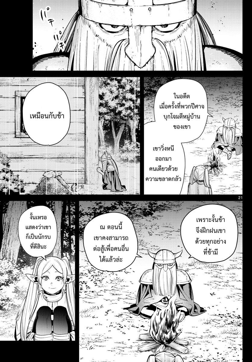 Sousou no Frieren – คําอธิษฐานในวันที่จากลา Chap 10 - Next Chap 11