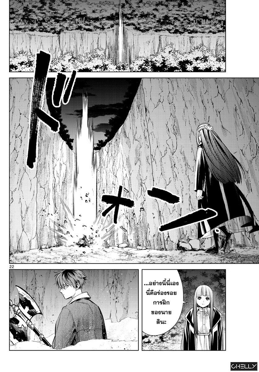 Sousou no Frieren – คําอธิษฐานในวันที่จากลา Chap 10 - Next Chap 11