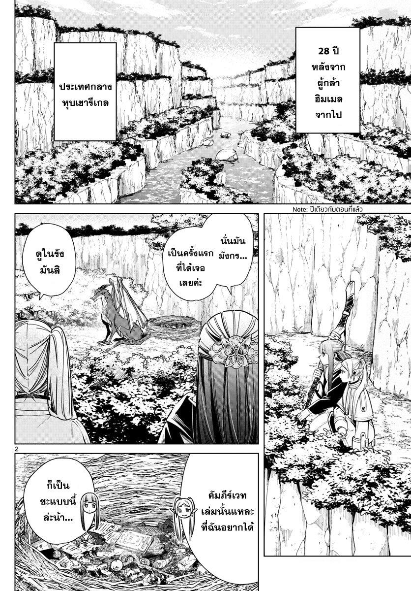 Sousou no Frieren – คําอธิษฐานในวันที่จากลา Chap 10 - Next Chap 11