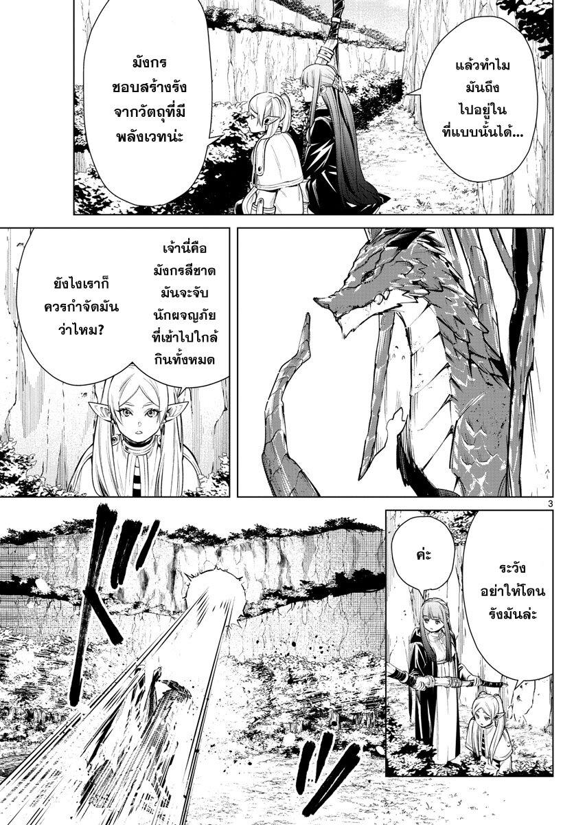 Sousou no Frieren – คําอธิษฐานในวันที่จากลา Chap 10 - Next Chap 11