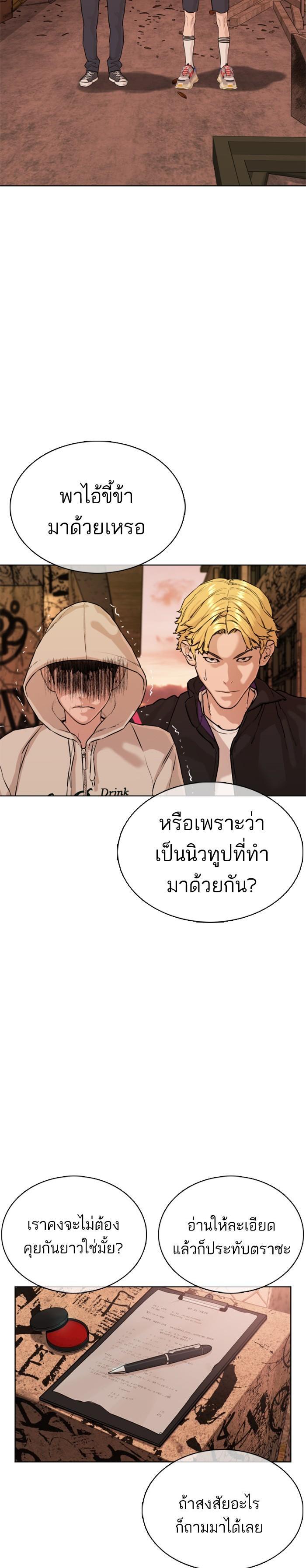 How to Fight นักสู้ทูปเบอร์ Chap 30 - Next Chap 31