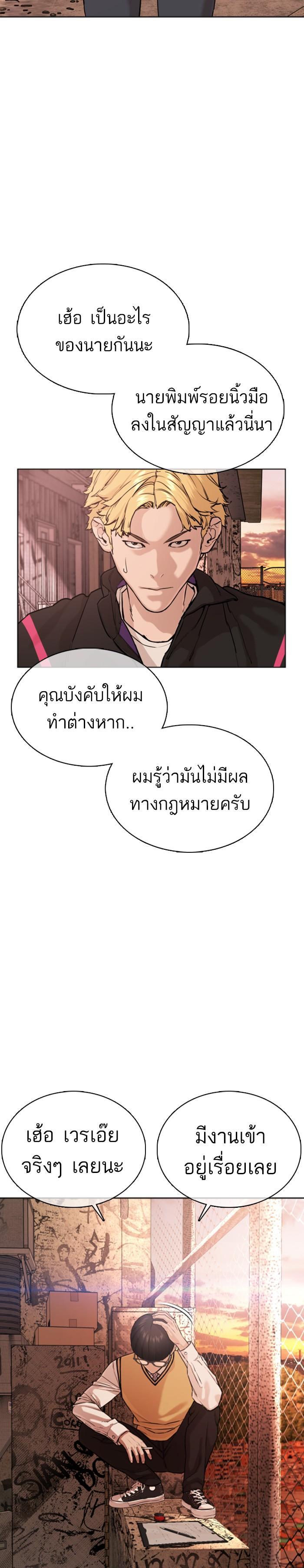 How to Fight นักสู้ทูปเบอร์ Chap 30 - Next Chap 31