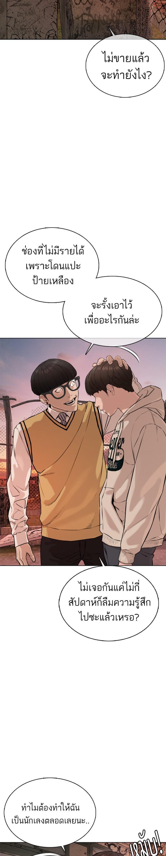 How to Fight นักสู้ทูปเบอร์ Chap 30 - Next Chap 31
