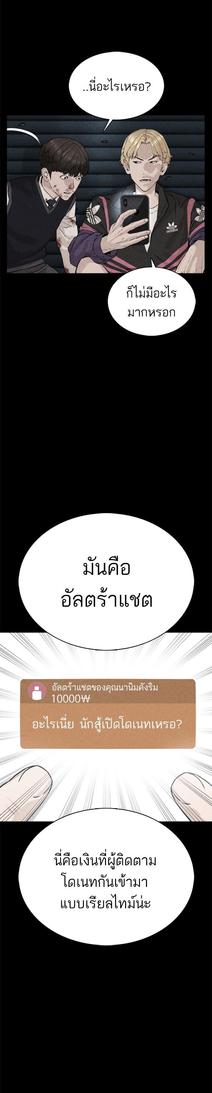 How to Fight นักสู้ทูปเบอร์ Chap 30 - Next Chap 31