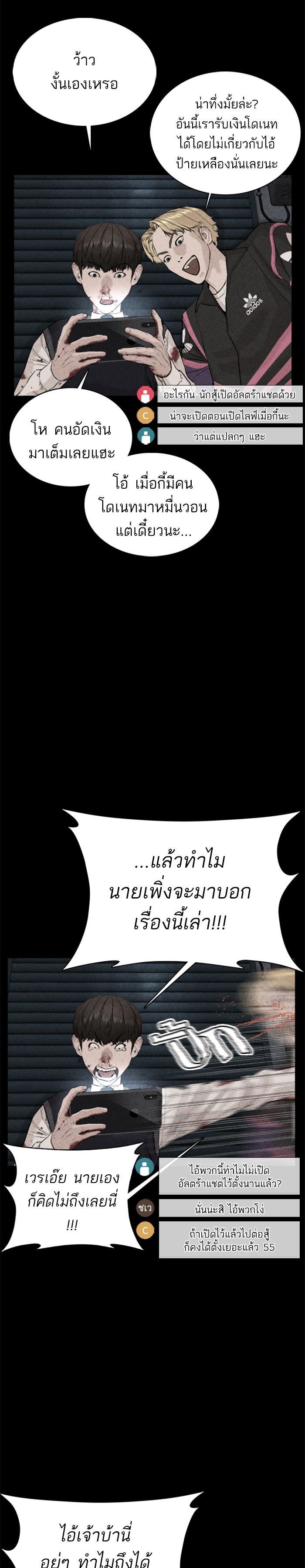 How to Fight นักสู้ทูปเบอร์ Chap 30 - Next Chap 31