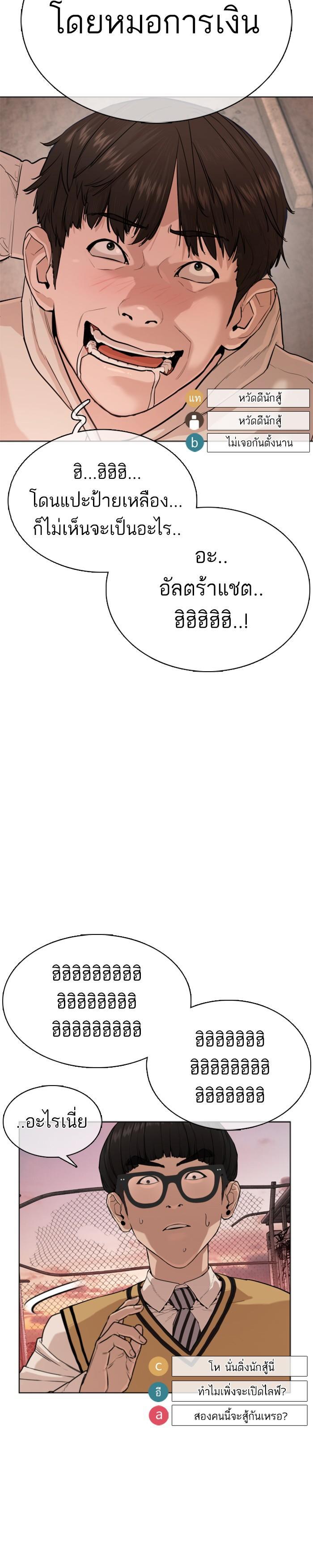 How to Fight นักสู้ทูปเบอร์ Chap 30 - Next Chap 31