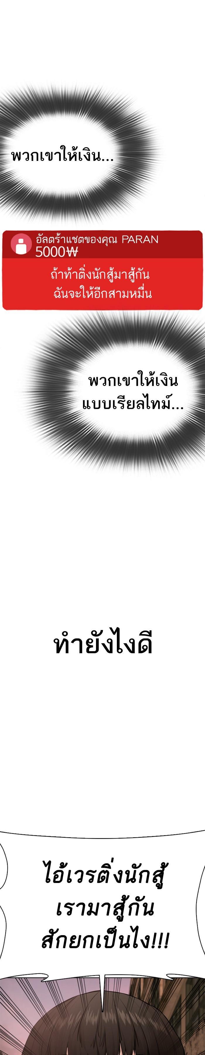 How to Fight นักสู้ทูปเบอร์ Chap 30 - Next Chap 31