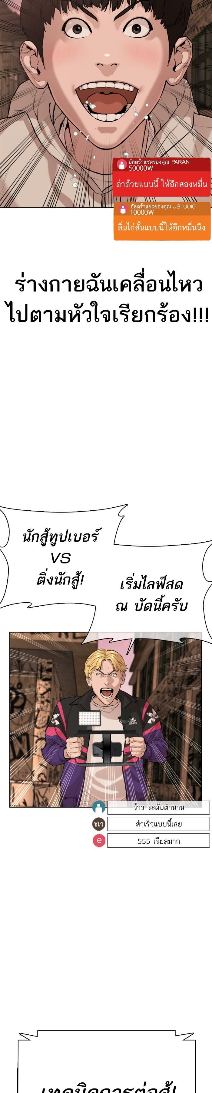 How to Fight นักสู้ทูปเบอร์ Chap 30 - Next Chap 31