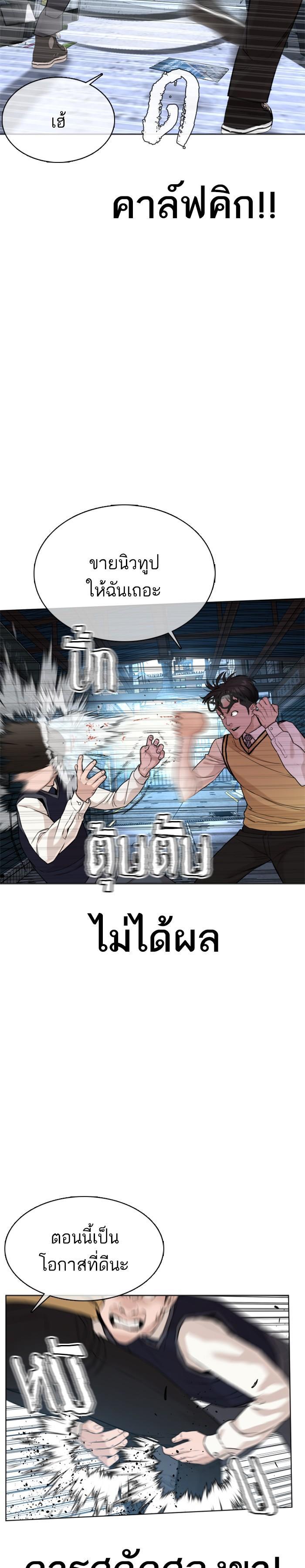 How to Fight นักสู้ทูปเบอร์ Chap 30 - Next Chap 31