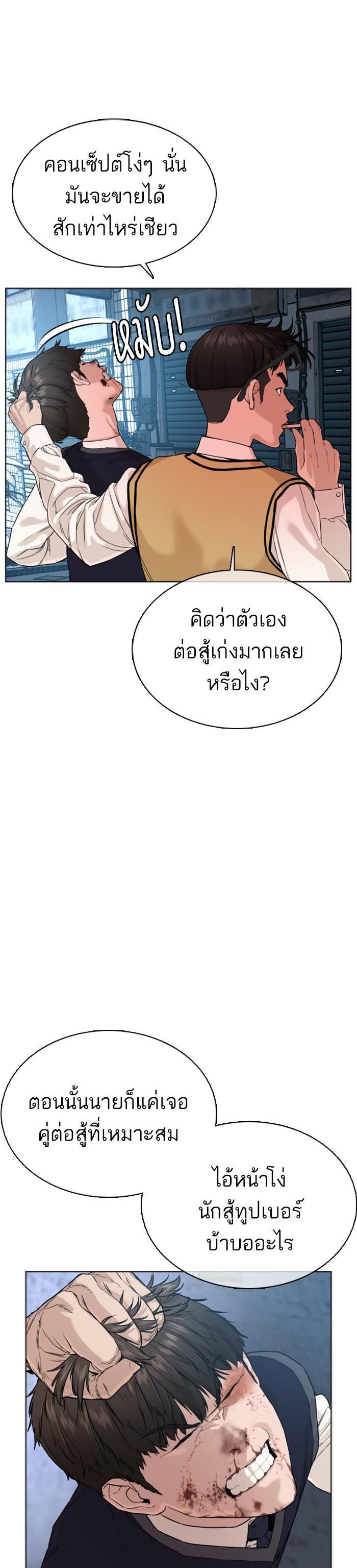How to Fight นักสู้ทูปเบอร์ Chap 30 - Next Chap 31