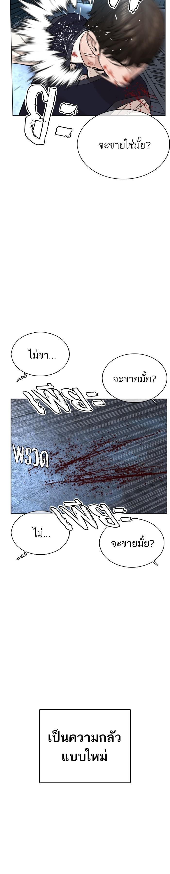 How to Fight นักสู้ทูปเบอร์ Chap 30 - Next Chap 31