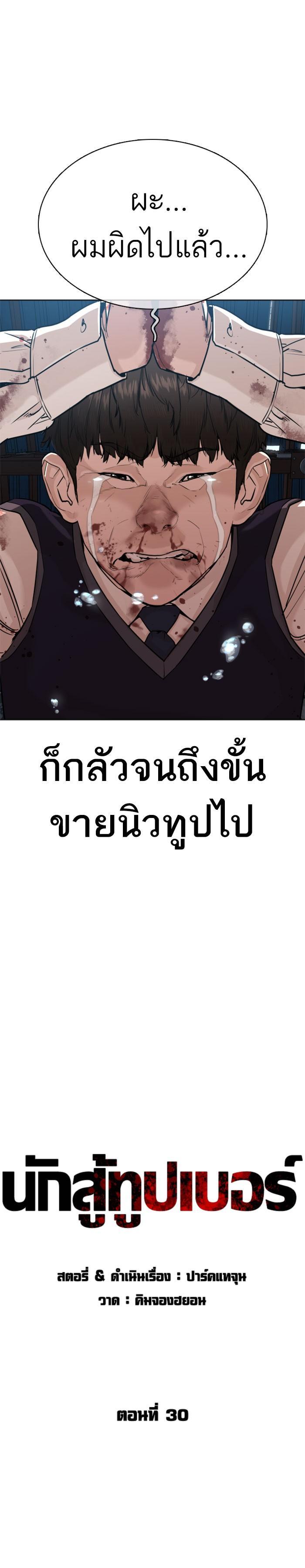 How to Fight นักสู้ทูปเบอร์ Chap 30 - Next Chap 31
