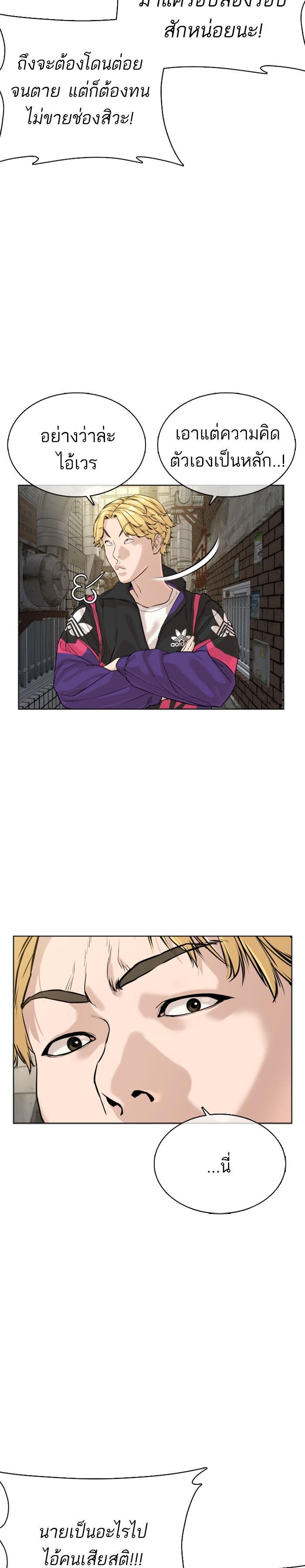 How to Fight นักสู้ทูปเบอร์ Chap 30 - Next Chap 31