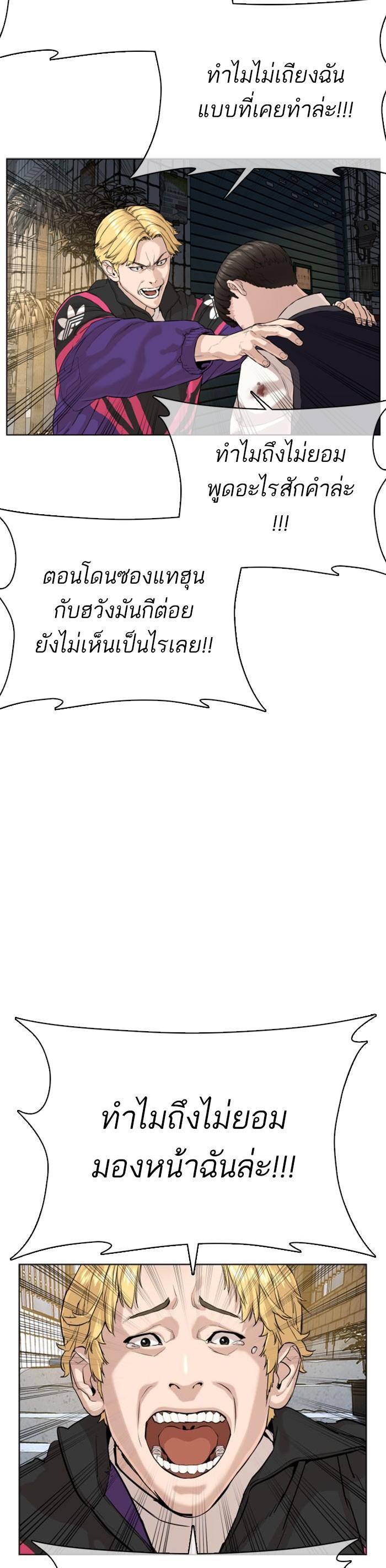 How to Fight นักสู้ทูปเบอร์ Chap 30 - Next Chap 31