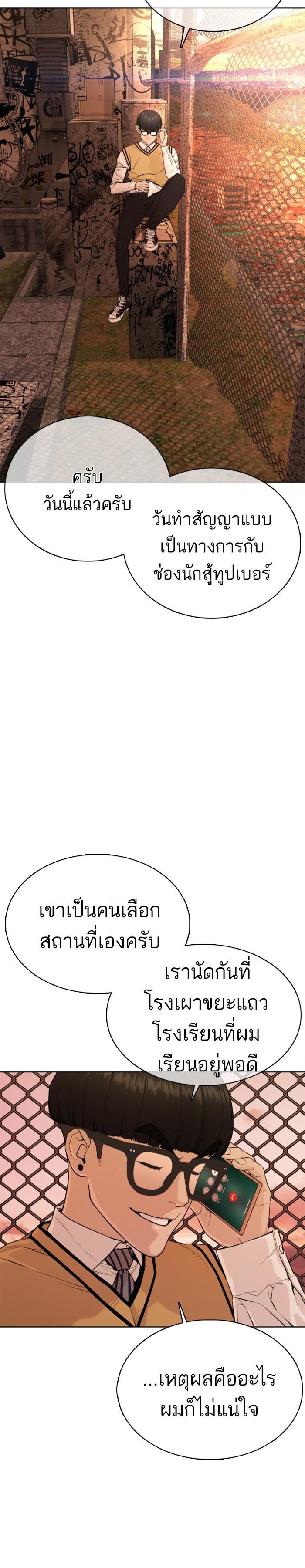 How to Fight นักสู้ทูปเบอร์ Chap 30 - Next Chap 31