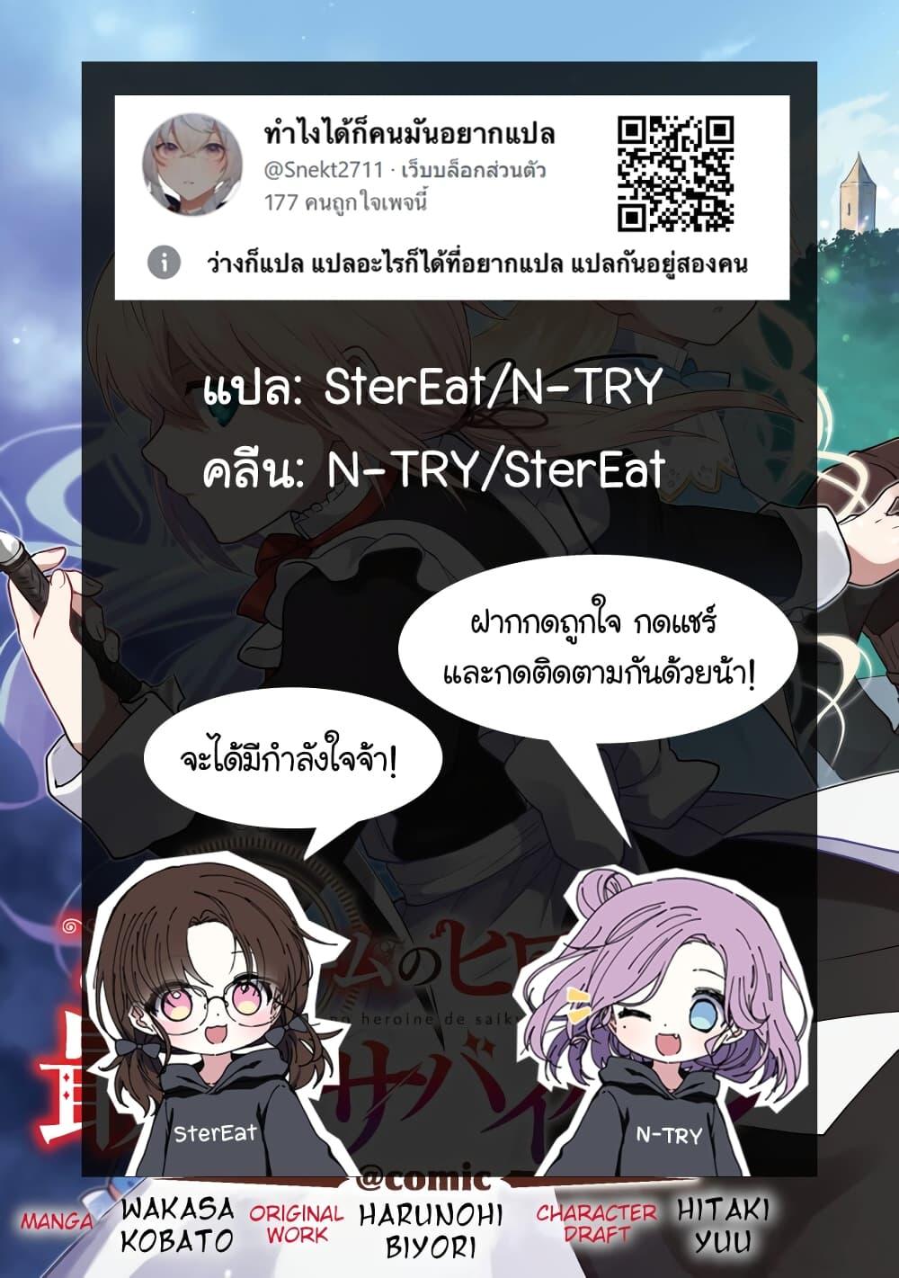Otome Game no Heroine de Saikyou Survival @COMIC Chap 3 - Next Chap 4