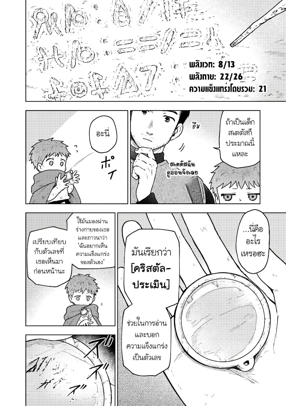 Otome Game no Heroine de Saikyou Survival @COMIC Chap 3 - Next Chap 4