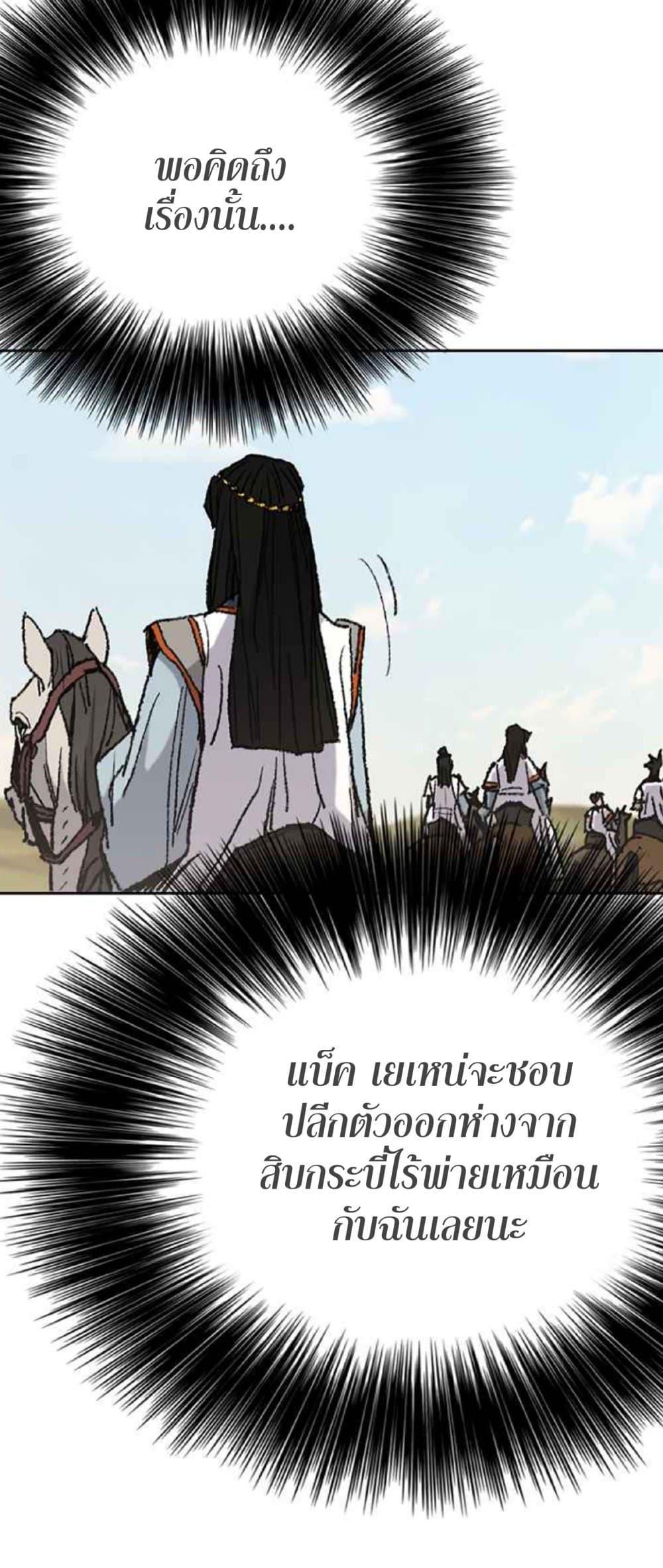 The Undefeatable Swordsman Chap 63 - Next Chap 64