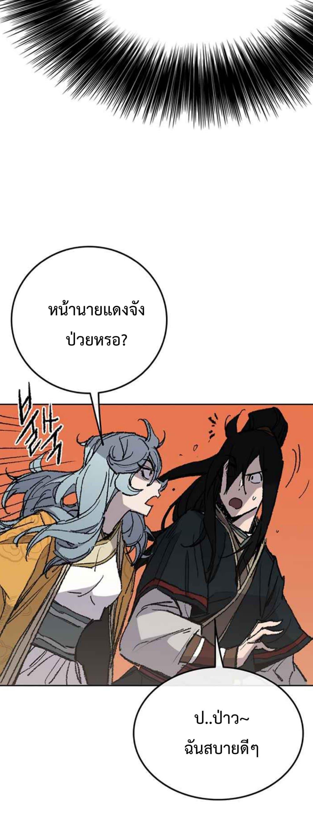 The Undefeatable Swordsman Chap 63 - Next Chap 64