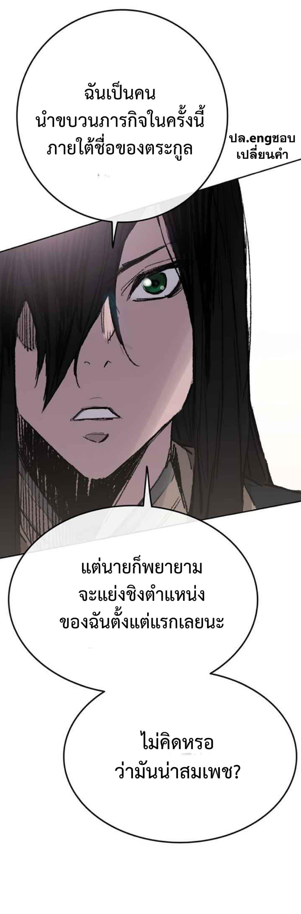 The Undefeatable Swordsman Chap 63 - Next Chap 64