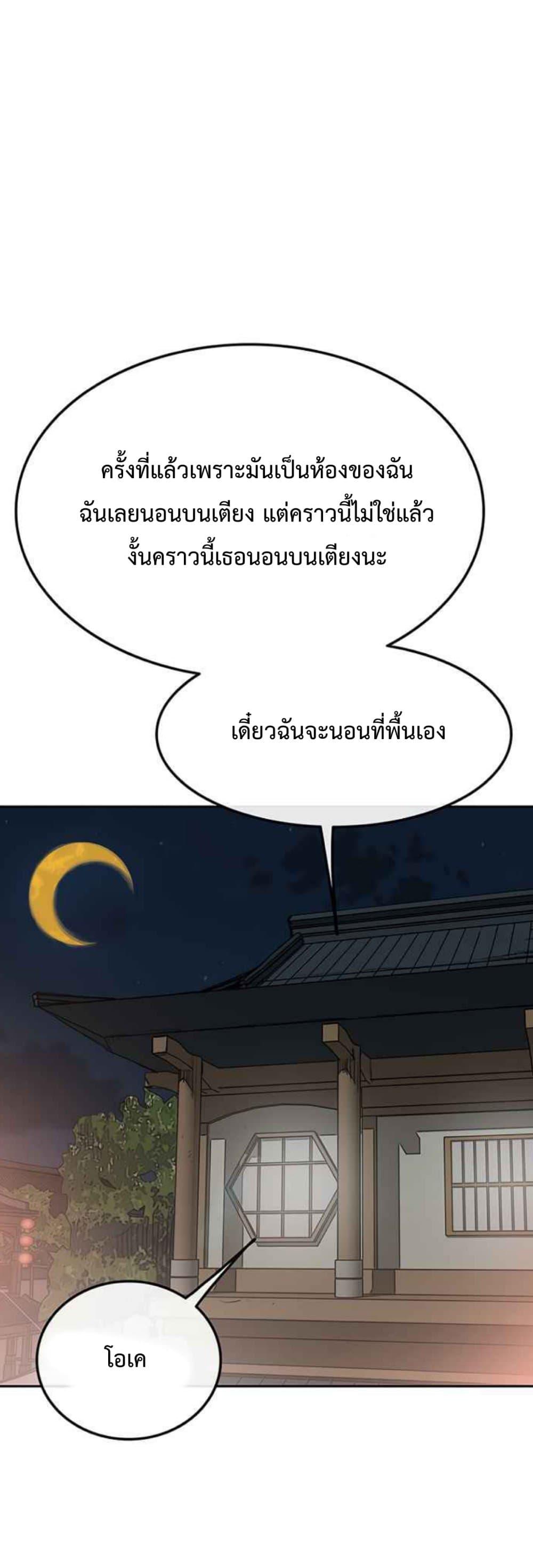 The Undefeatable Swordsman Chap 63 - Next Chap 64