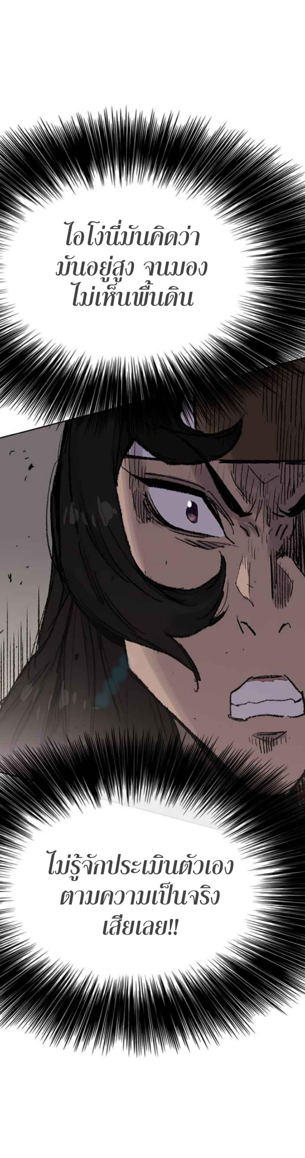 The Undefeatable Swordsman Chap 63 - Next Chap 64