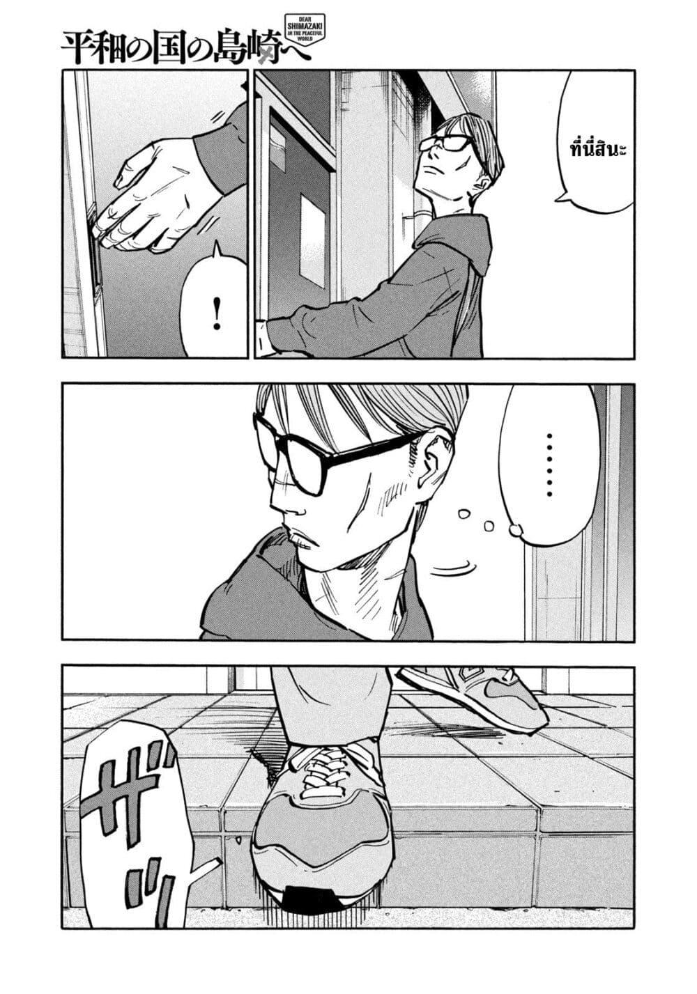 Heiwa no Kuni no Shimazaki e Chap 28 - Next Chap 29