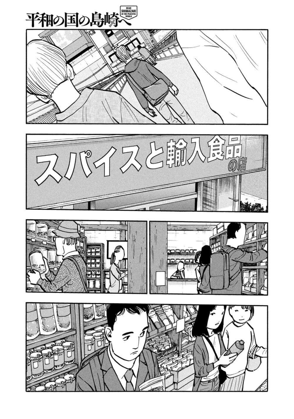Heiwa no Kuni no Shimazaki e Chap 28 - Next Chap 29