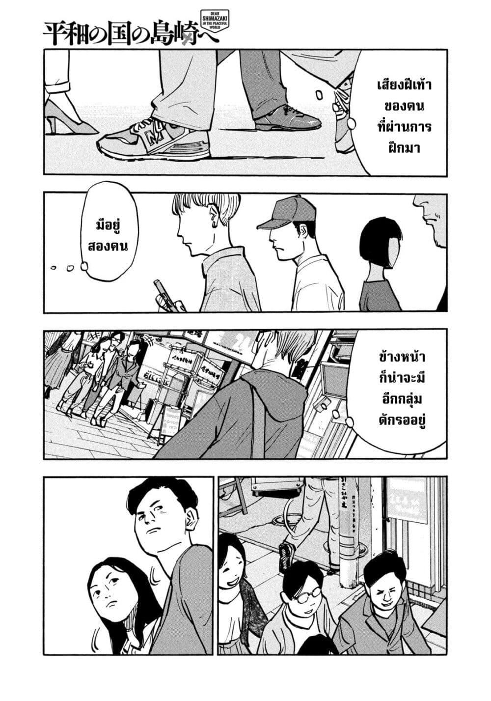 Heiwa no Kuni no Shimazaki e Chap 28 - Next Chap 29