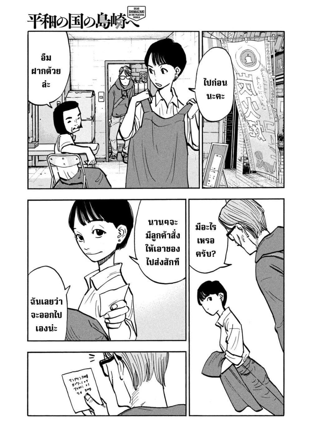 Heiwa no Kuni no Shimazaki e Chap 28 - Next Chap 29