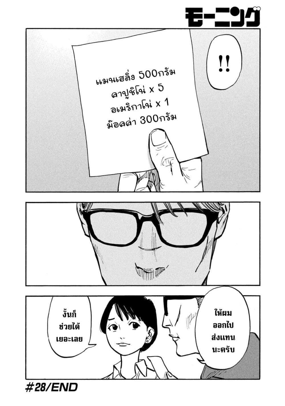 Heiwa no Kuni no Shimazaki e Chap 28 - Next Chap 29