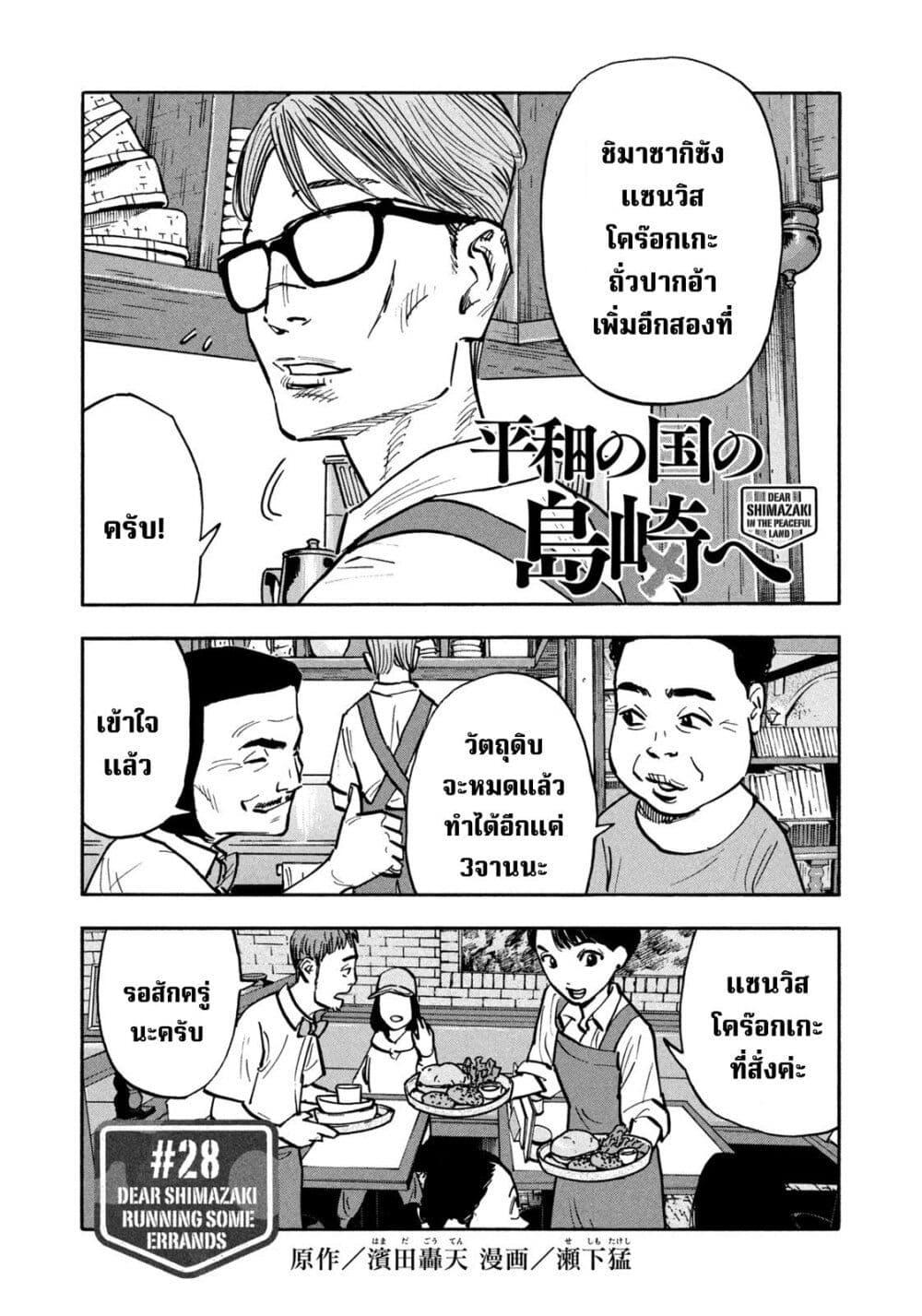 Heiwa no Kuni no Shimazaki e Chap 28 - Next Chap 29